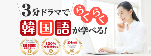3分ドラマで覚える!!らくらく韓国語: 独学でも、資格は取れる！ おすすめの資格とは？